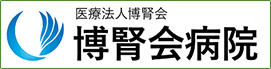 関連医療機関